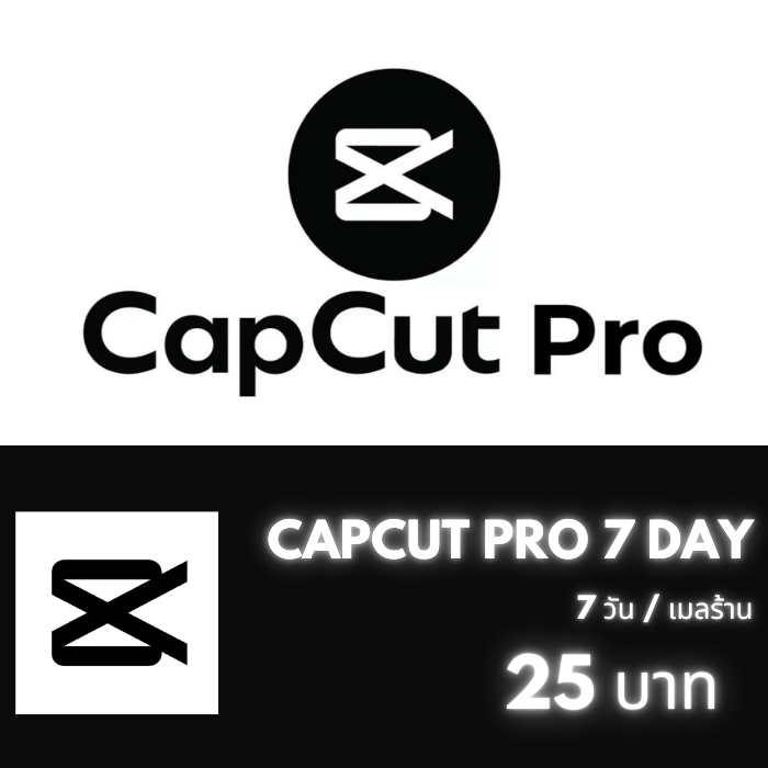 CAPCUT PRO 7 วัน ÷4
