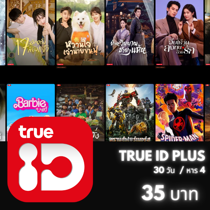 TrueID+ /30วัน