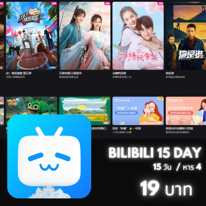 Bilibili 15 วัน ( จอหาร )