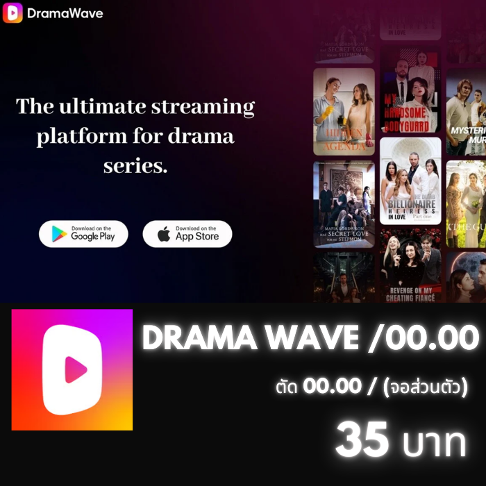 DRAMA WAVE ตัด 00.00 