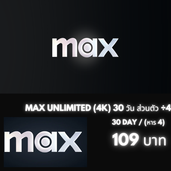 MAX UNLIMITED (4K) 30 วัน ส่วนตัว ÷4