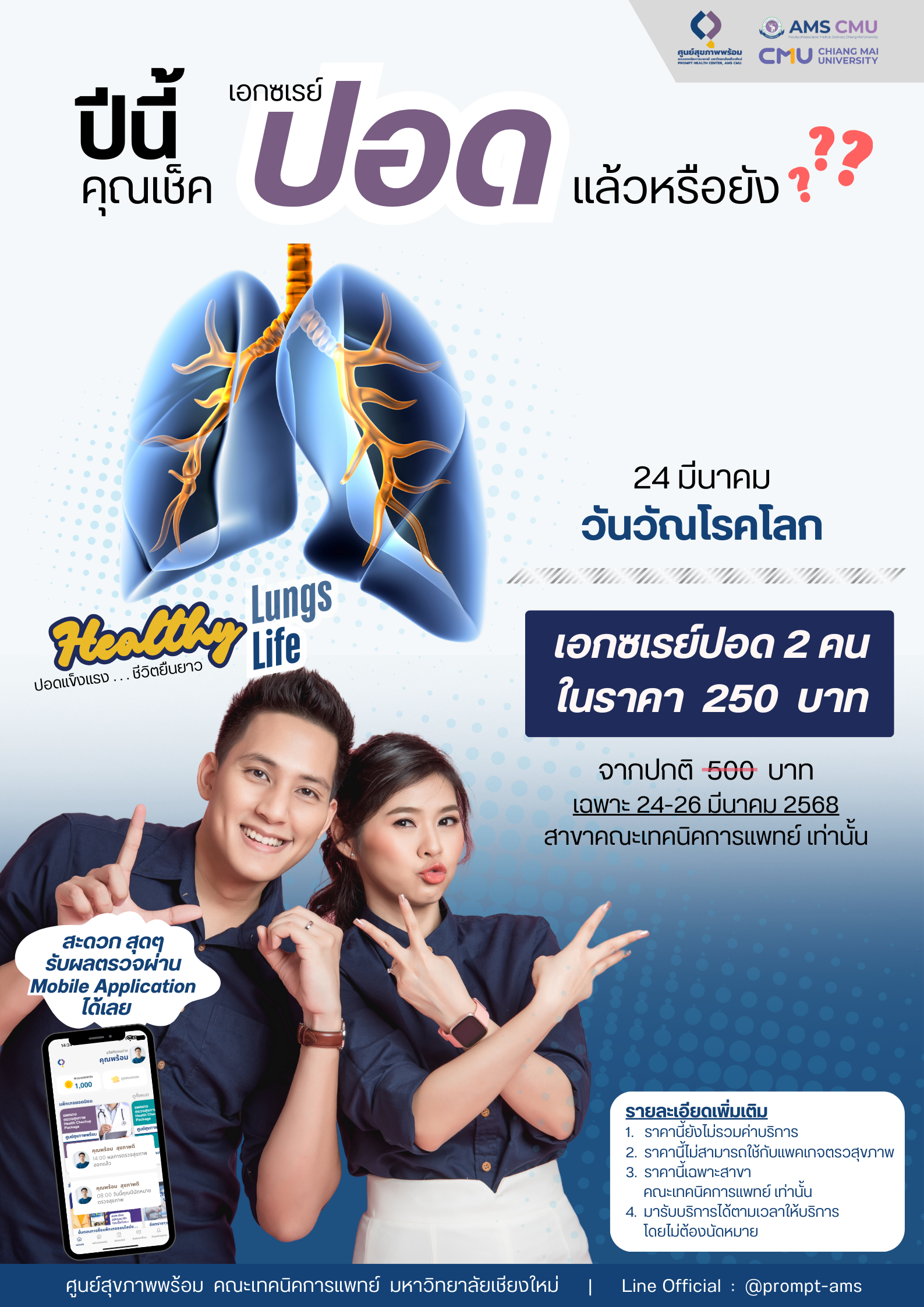 PM2.5 เอกซเรย์ ปอด