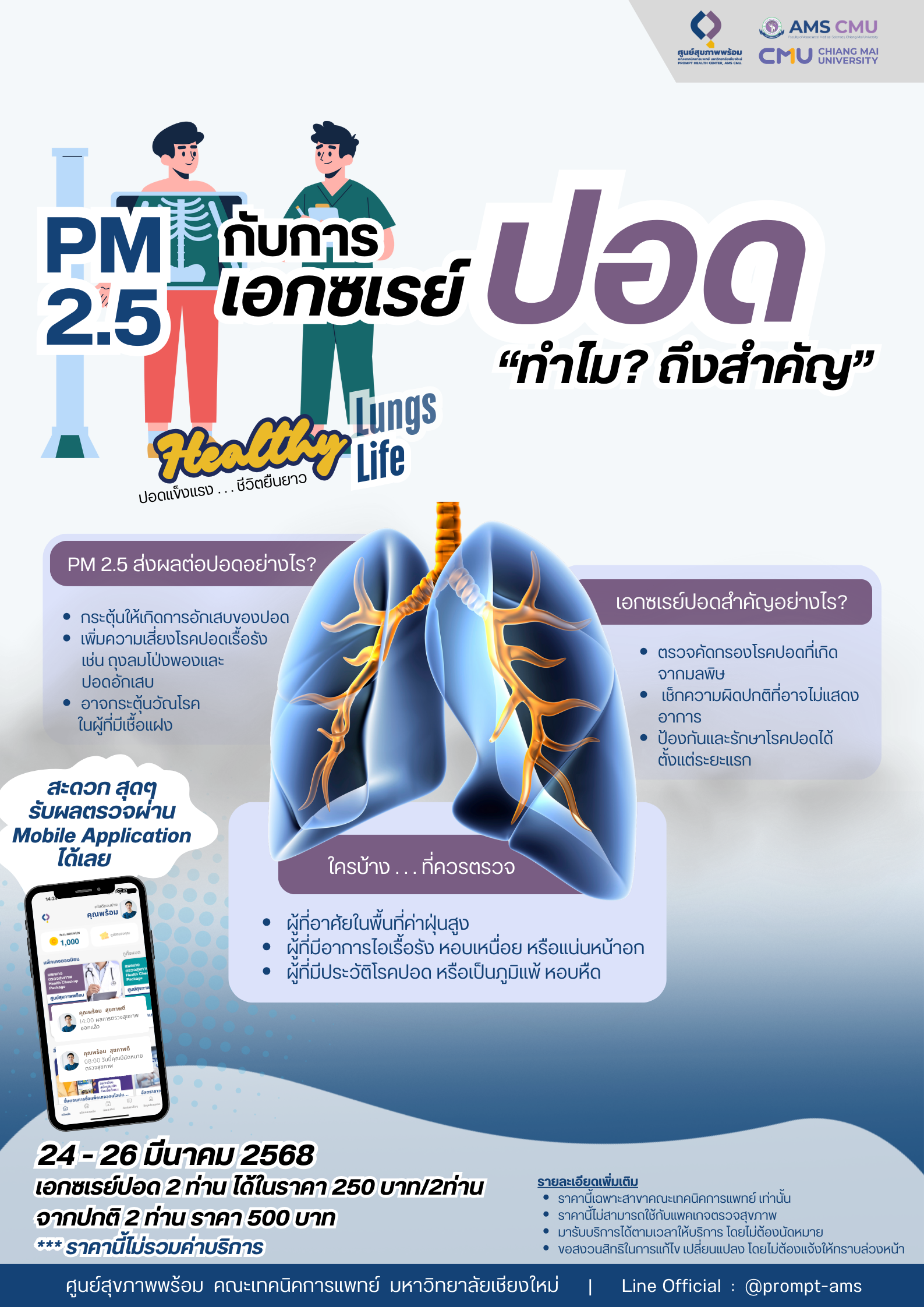 เอกซเรย์ปอด เชียงใหม่ วัณโรค 