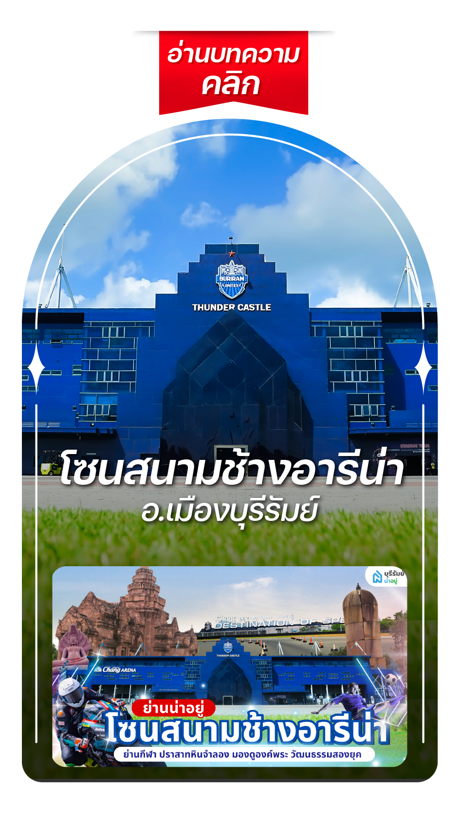 ช้างอารีนา