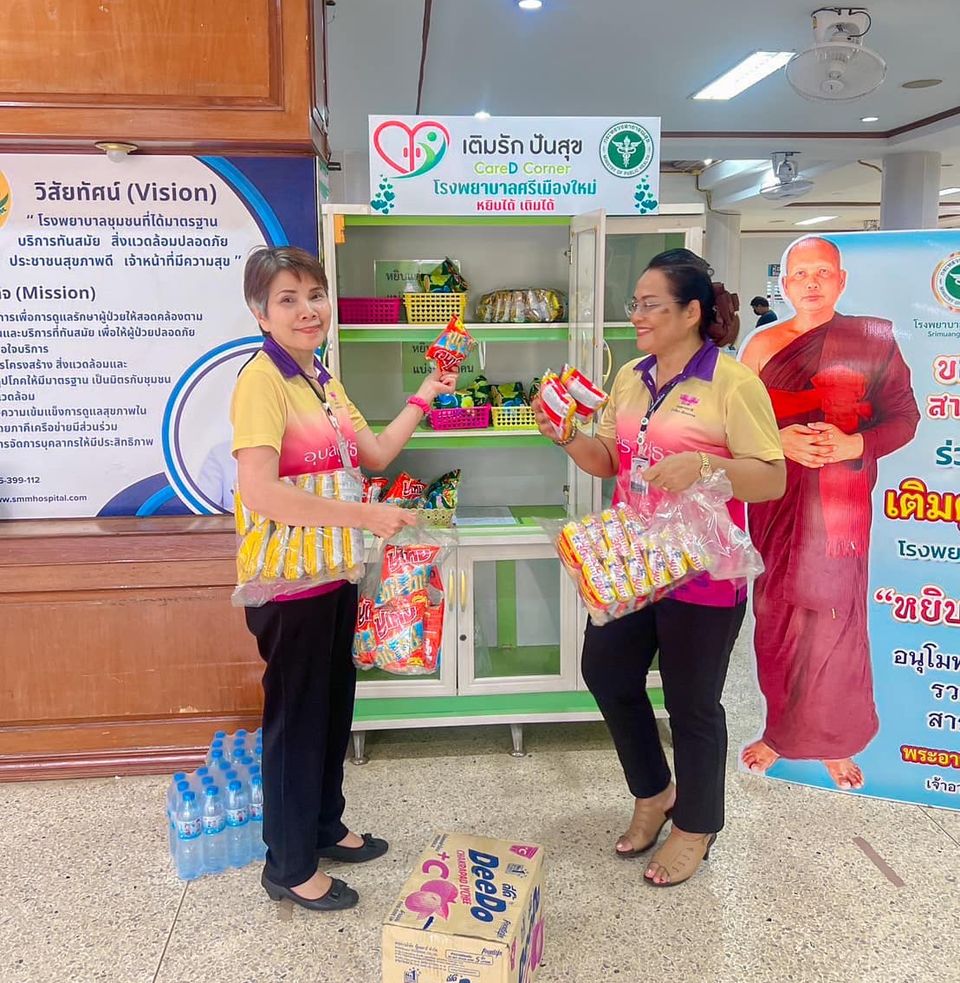 เติมรัก ปันสุข