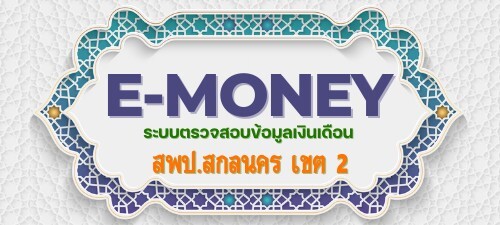 E-Money-.--2-1.jpg