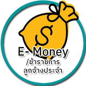 E money