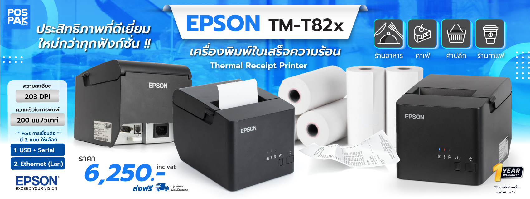 EPSON-TM-T82x-Banner-Web-ADS-850x320px-2.jpeg