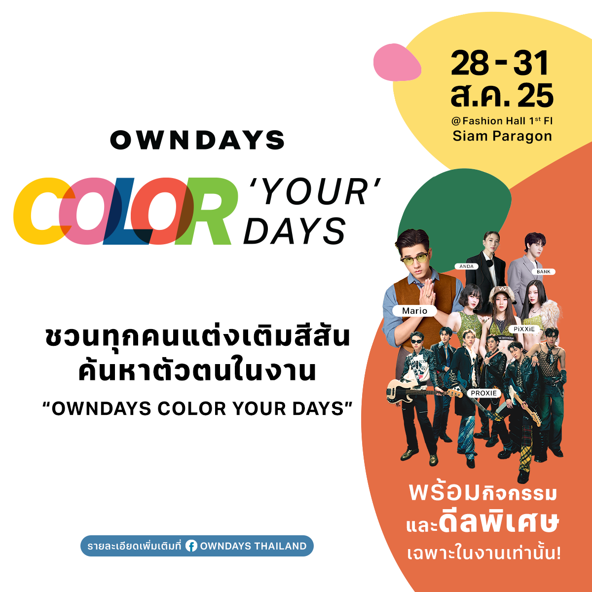 OWNDAYS Color Your Days