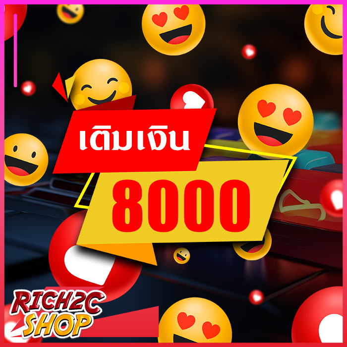 ปลด 8000 เติมเงิน