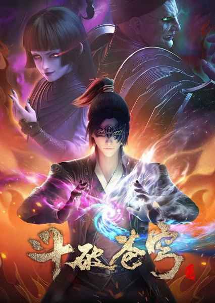 Fights Break สัประยุทธ์ทะลุฟ้า ภาค 5