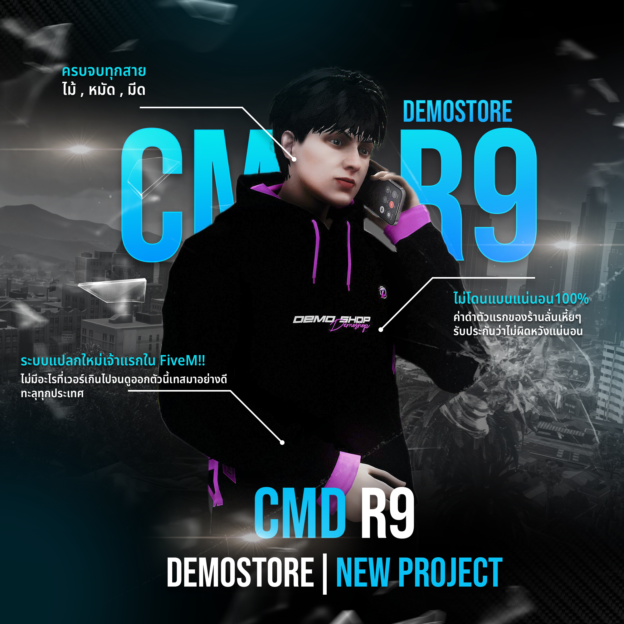 CMD R9 ( ค่าดำ2025 )