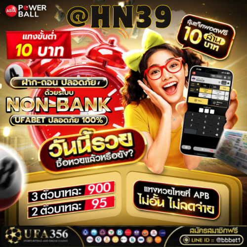 เว็บแทงหวย