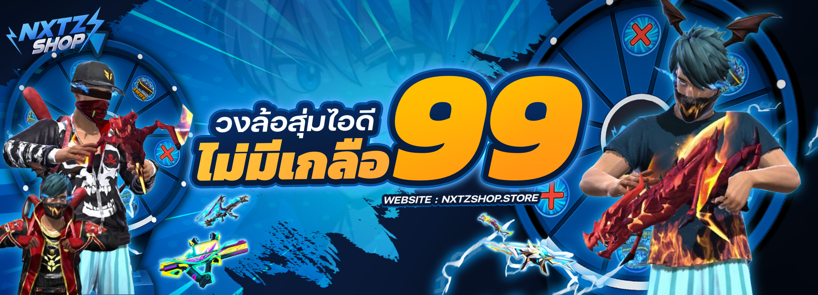 เกมสุ่มไอดีเกมคุ้มๆ ตึงๆ