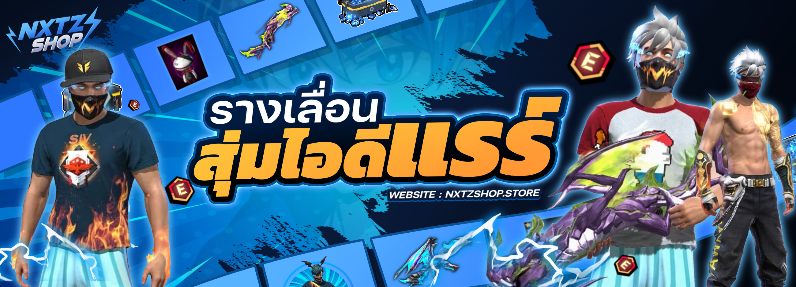 เกมสุ่มไอดีเกมคุ้มๆ ตึงๆ