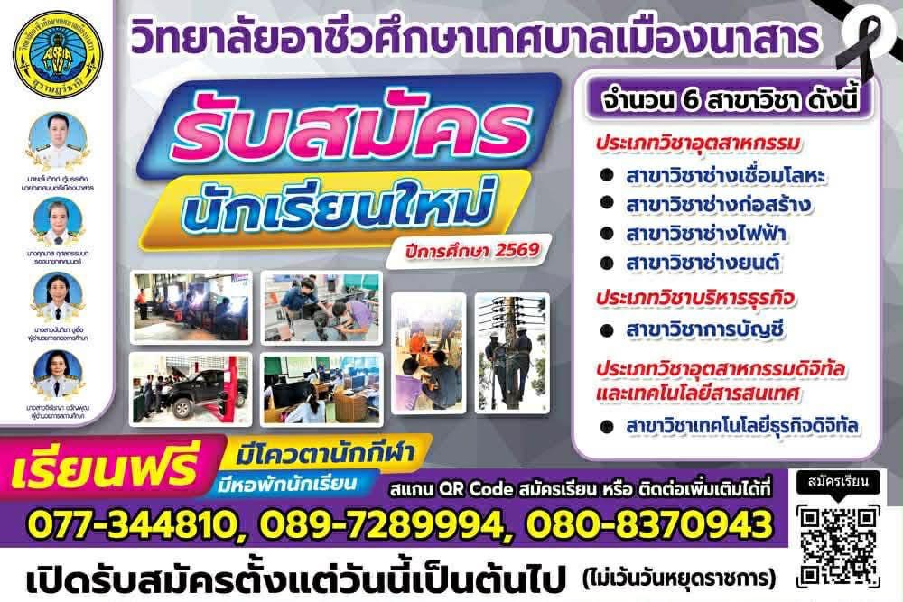 รับสมัครนักเรียน