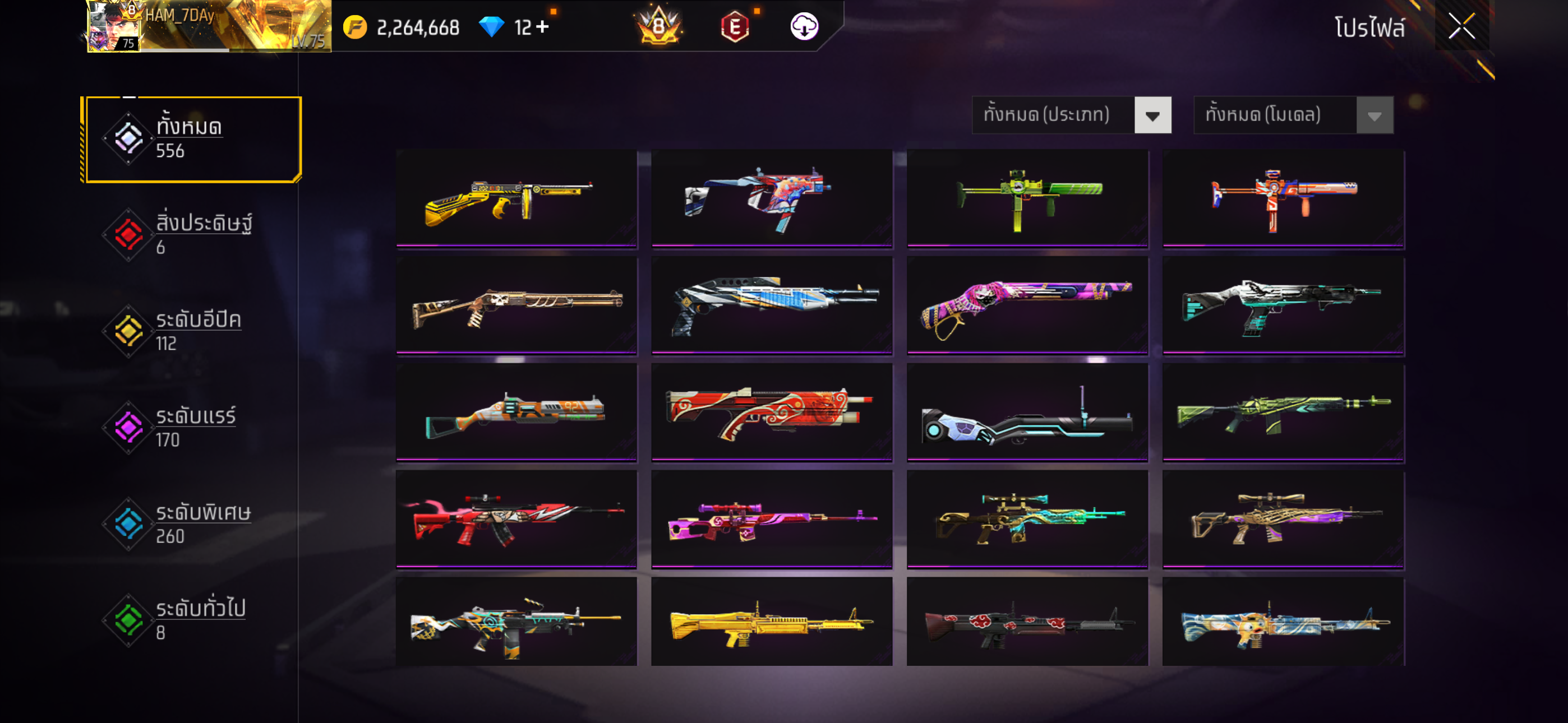 ขายแล้ว