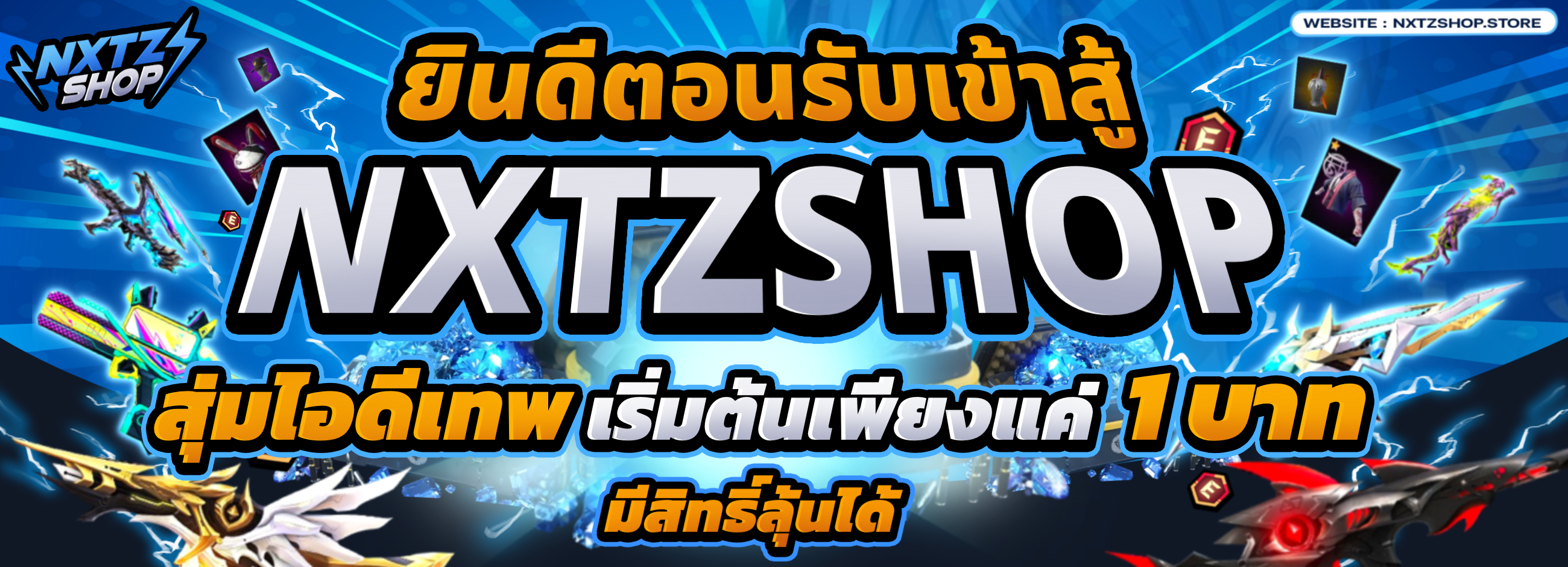 หมูอ้วนขายเกม เริ่มต้นเพียง 10 บาท