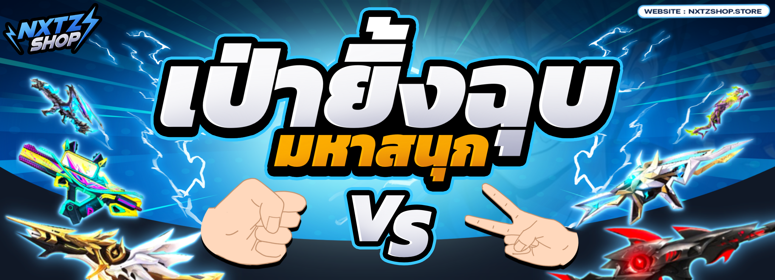 เกมสุ่มไอดีเกมคุ้มๆ ตึงๆ