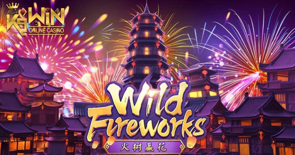 K9WIN Wild Fireworks สล็อตดอกไม้ไฟไวลด์ เทศกาลประจำปี บทปิดท้าย