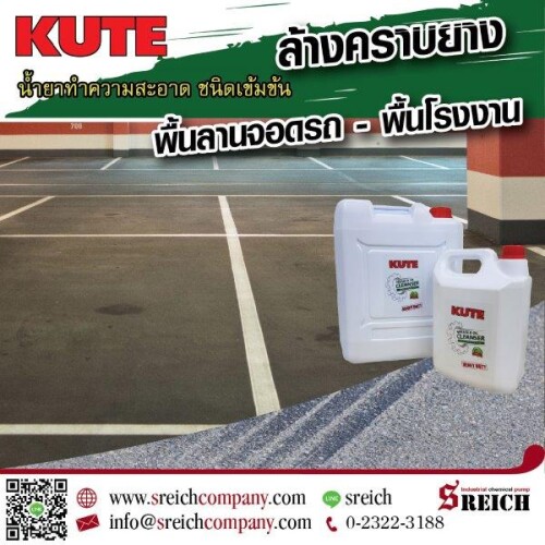 KUTE cleanser Tar Parking