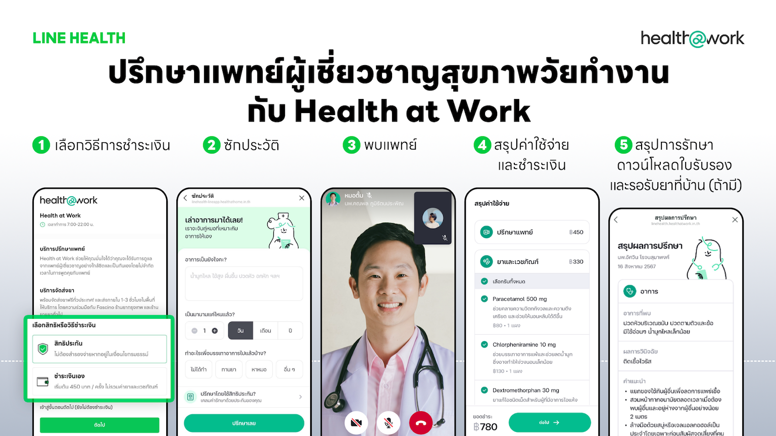 LINE HEALTH