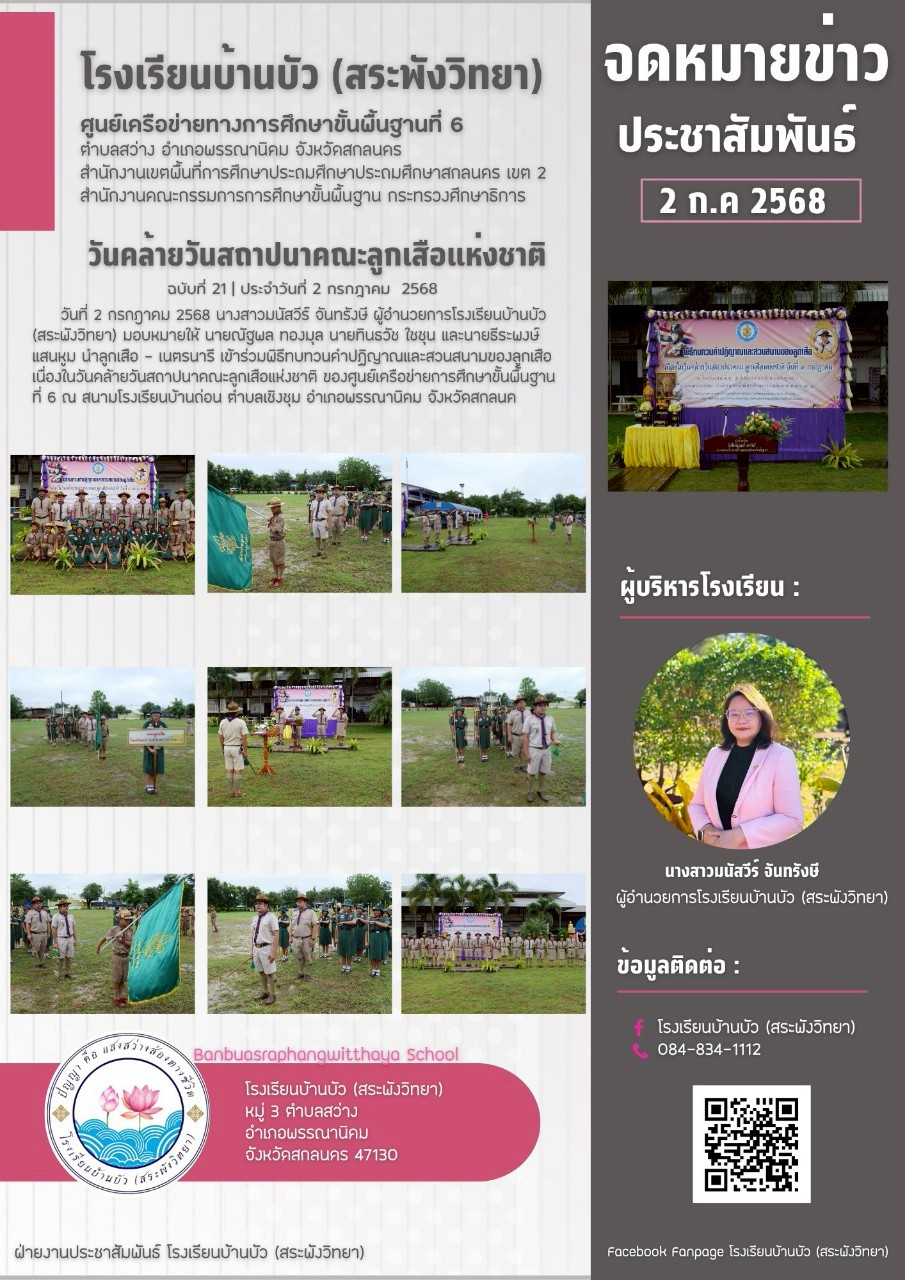 LINE ALBUM ข่าวประชาสัมพันธ์ 2568 250723 17