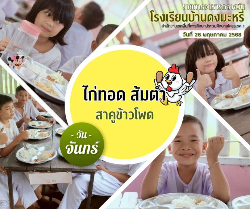 LINE ALBUM อาหารกลางวัน 250623 1