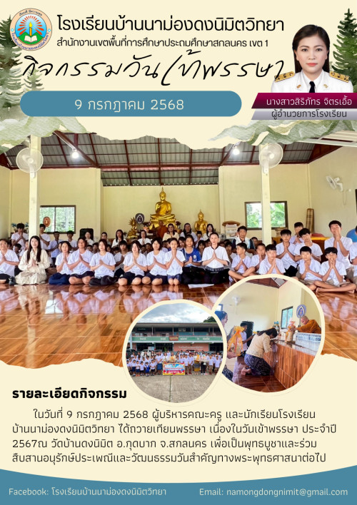 LINE ALBUM วารสารประชาสัมพันธ์ 250716 1