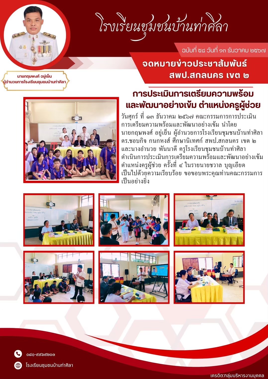 LINE ALBUM ประชาสัมพันธ์โรงเรียน 250723 88