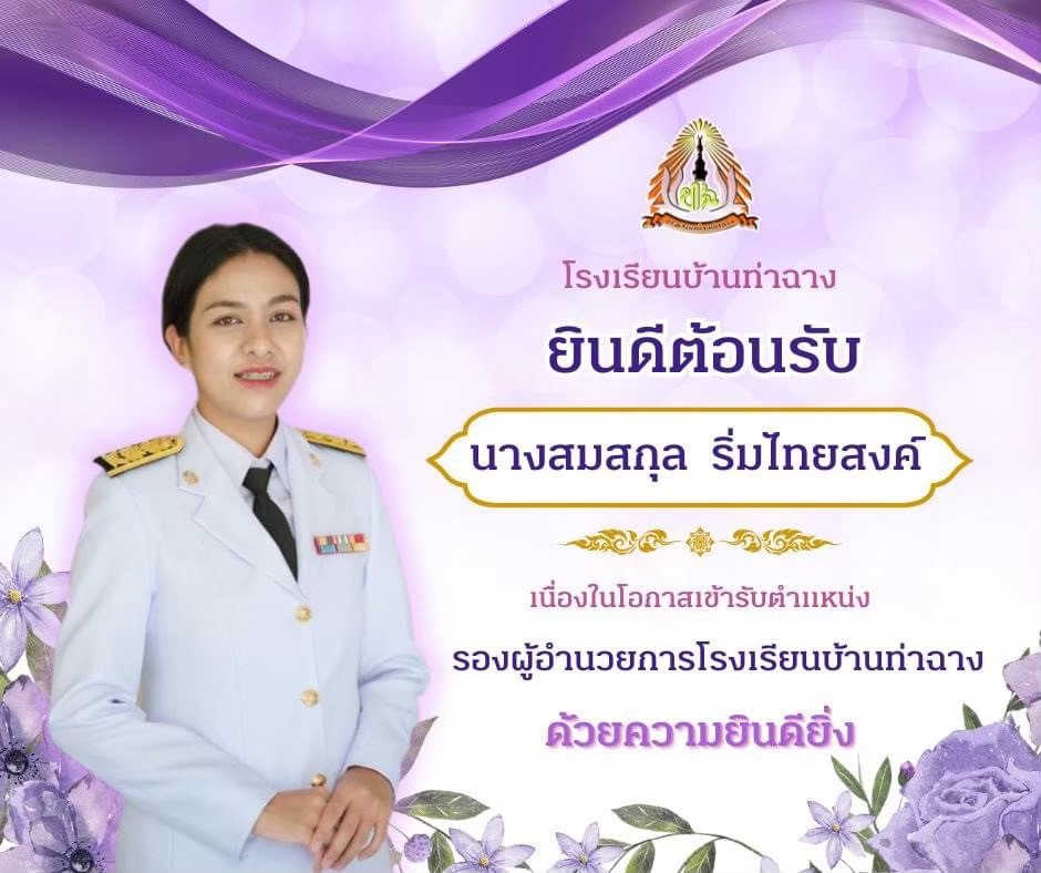 LINE ALBUM zone3 บ้านท่าฉาง 240801 19