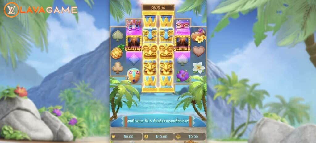 Lavagame เกม Hawaiian Tiki สล็อตฮาวายเอี้ยนทิกิ กลางบท