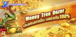 Lavagame เกม Money Tree Dozer เกมคางคกดันเหรียญ บทกลาง