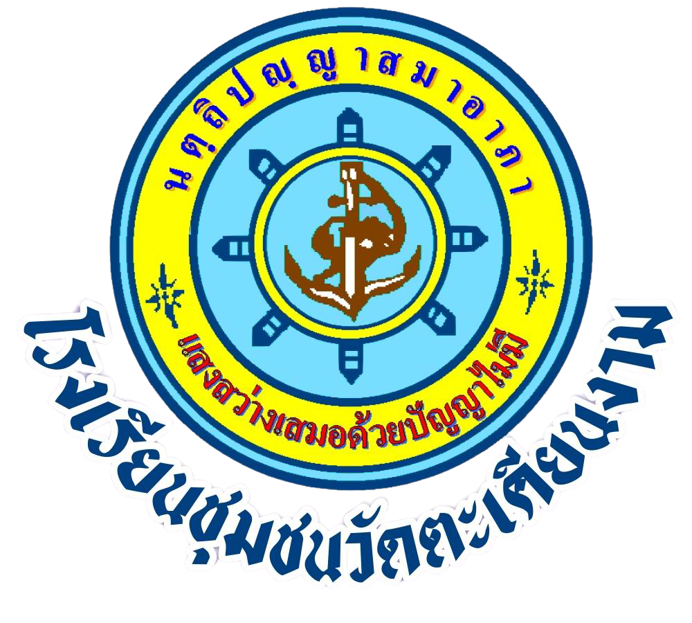 โลโก้โรงเรียน