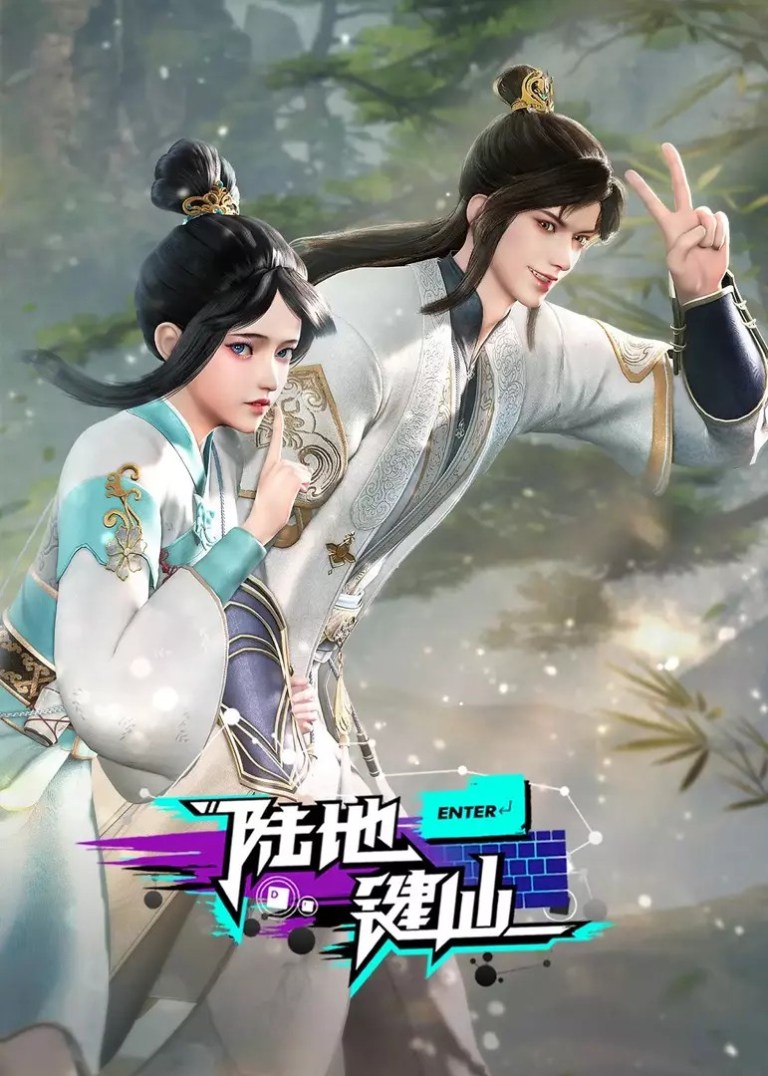 Ludi Jian Xian ยอดยุทธ์เกรียนคีย์บอร์ด