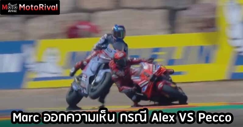 Marc Opinion Alex VS Pecco