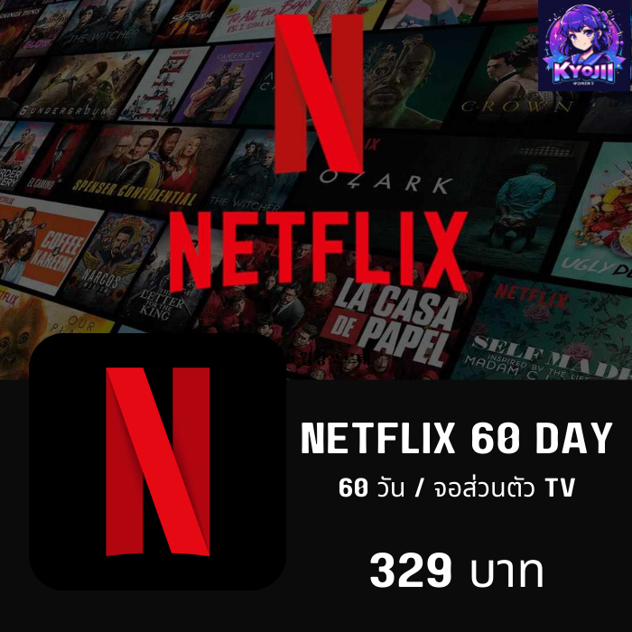 Netflix 4K /90วัน (TV) (จอส่วนตัว)