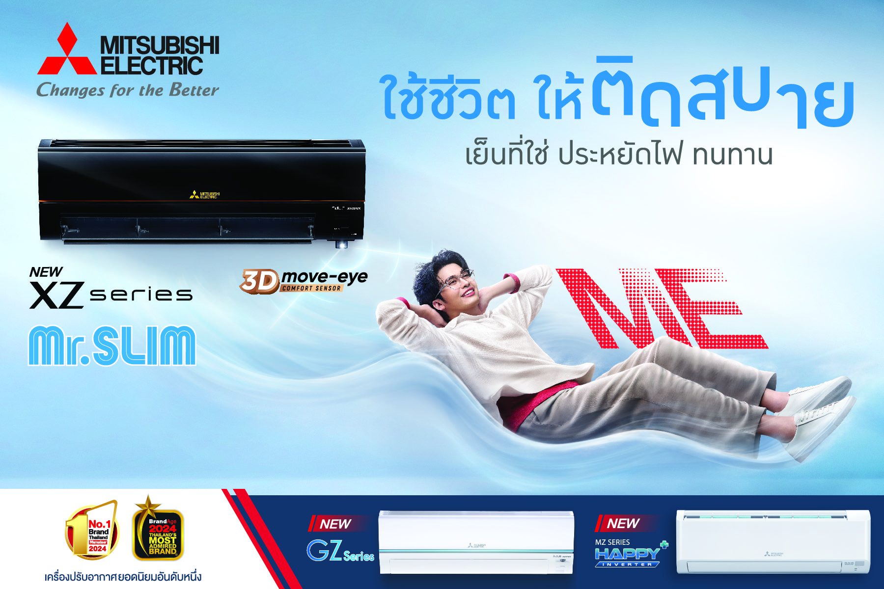 มิสเตอร์สลิม XZ