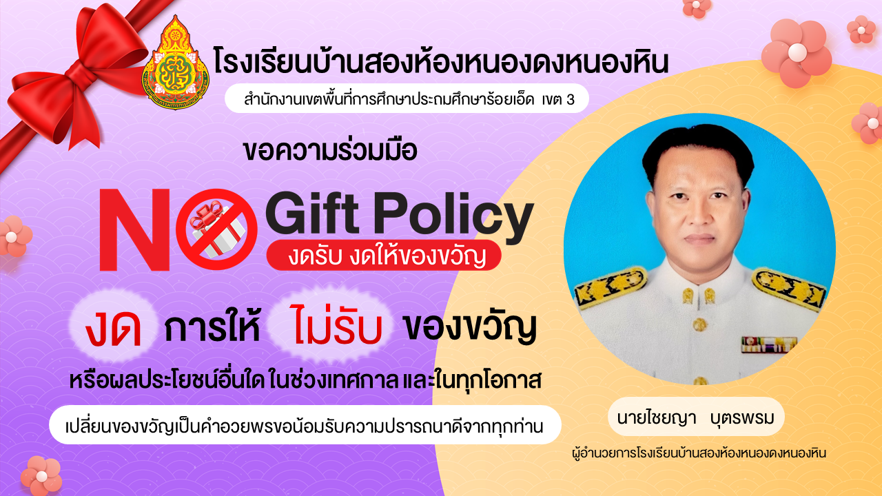 No Gift