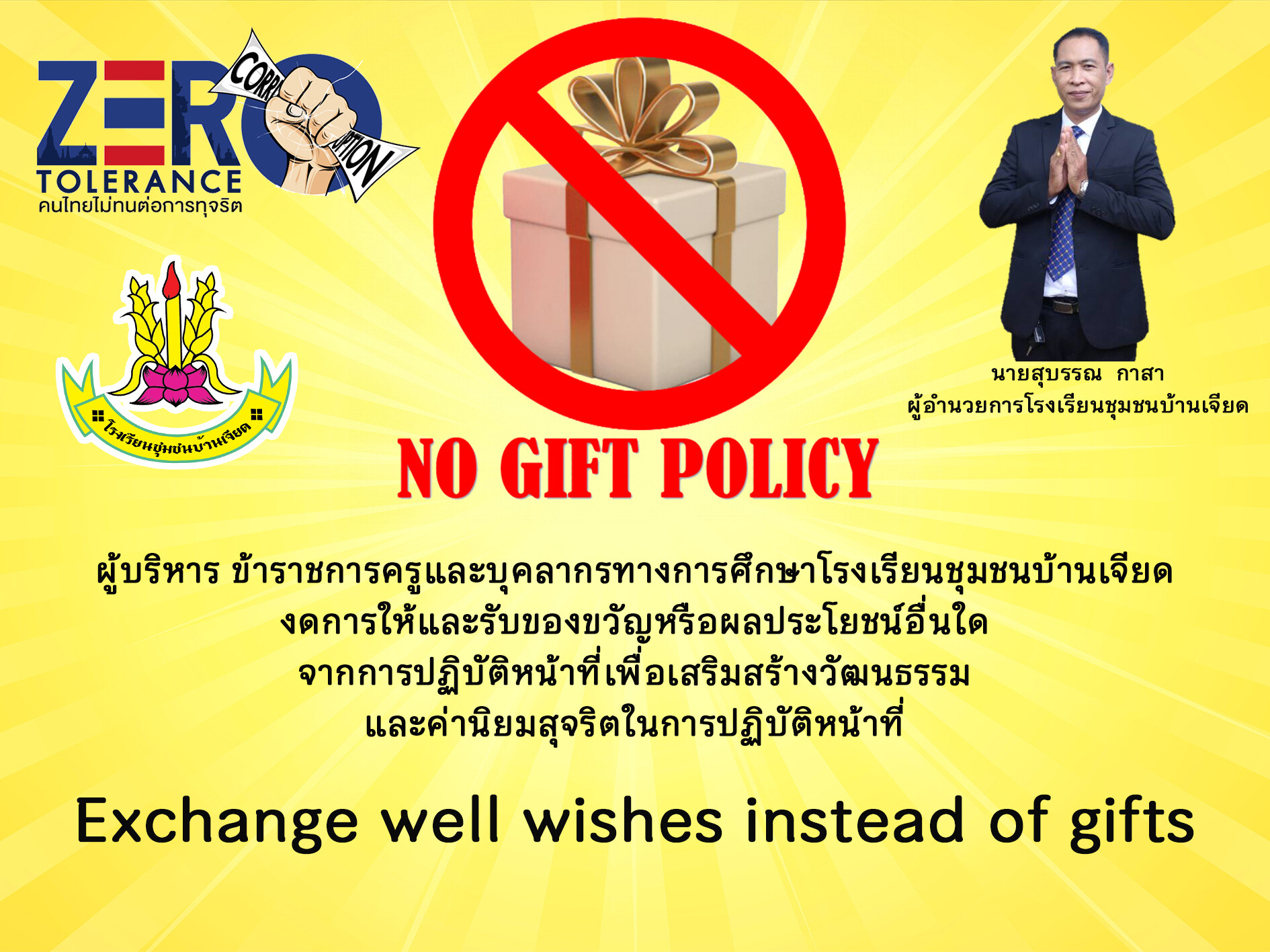 No gift policy