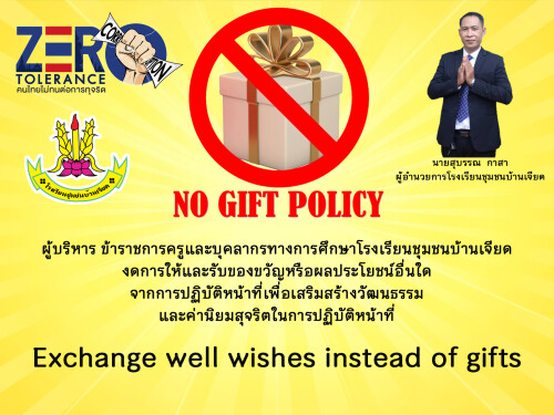 No gift policy