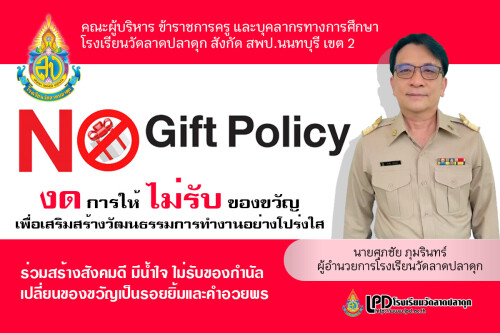 No-gift-policyfe5f1add5c0e9d31.jpg