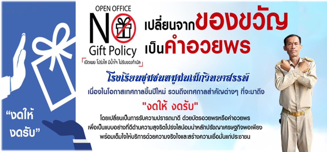 No gift