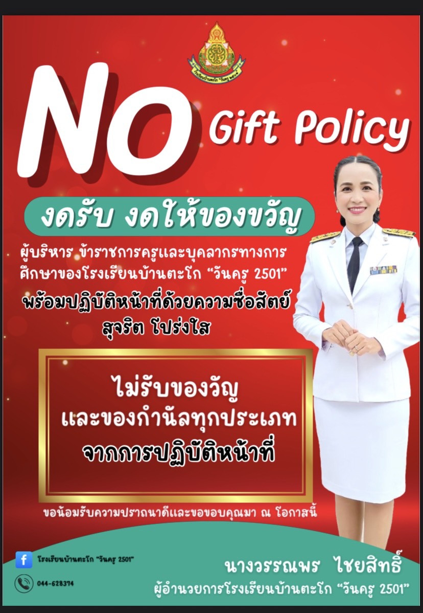 No gift
