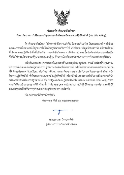 O26-No-gift-policy-TH-ENG_Page_2.jpg