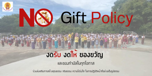 O27--No-Gift-Policy.jpg