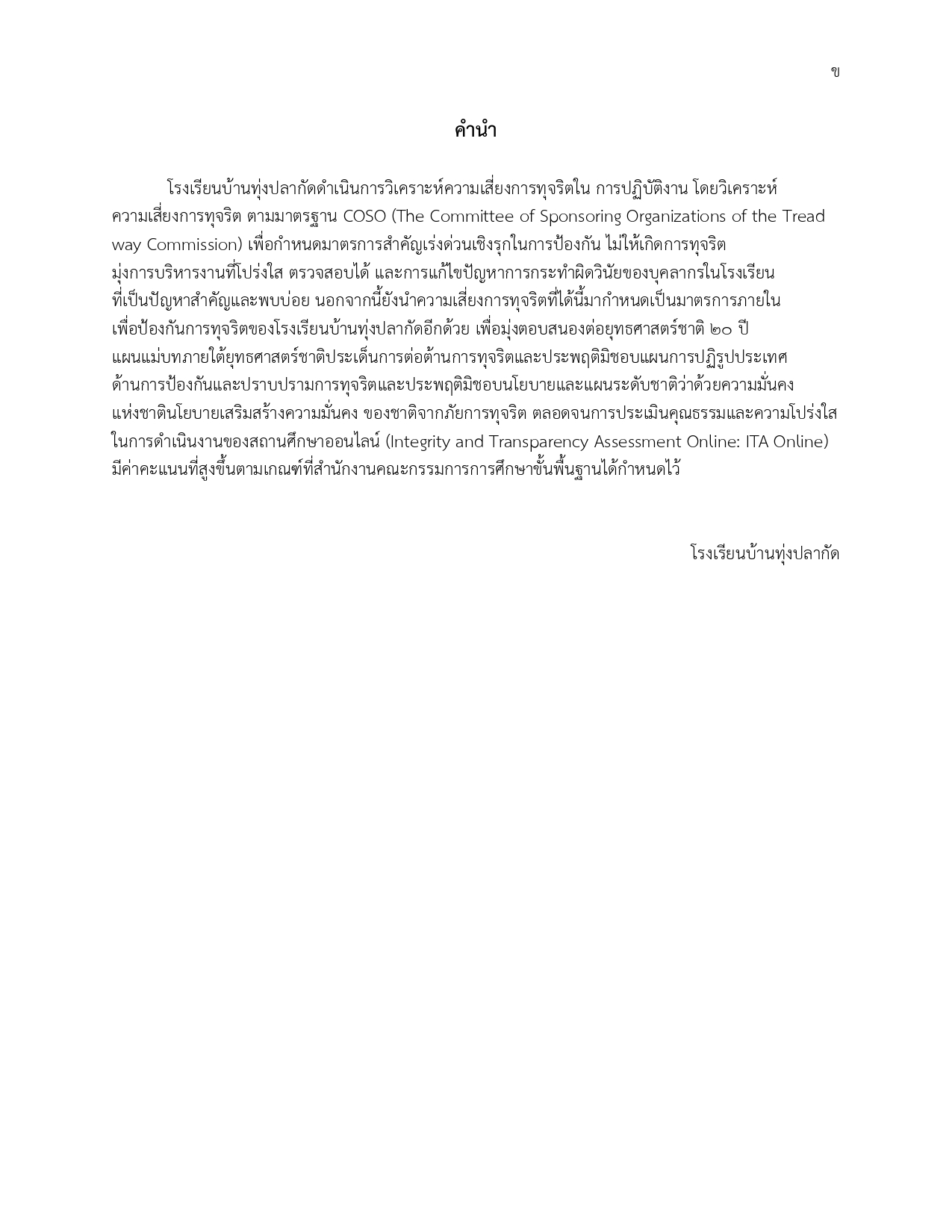 O30รายงานผลการแบบประเมินความเสี่ยง2567(1) page 0002