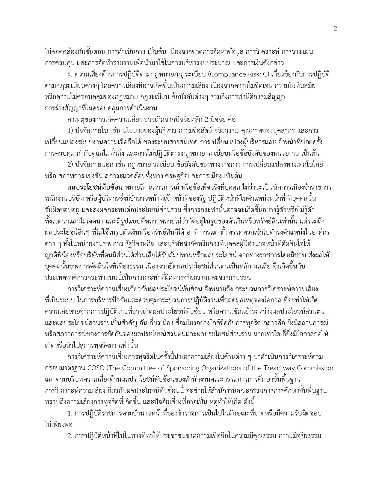 O30รายงานผลการแบบประเมินความเสี่ยง2567(1) page 0005
