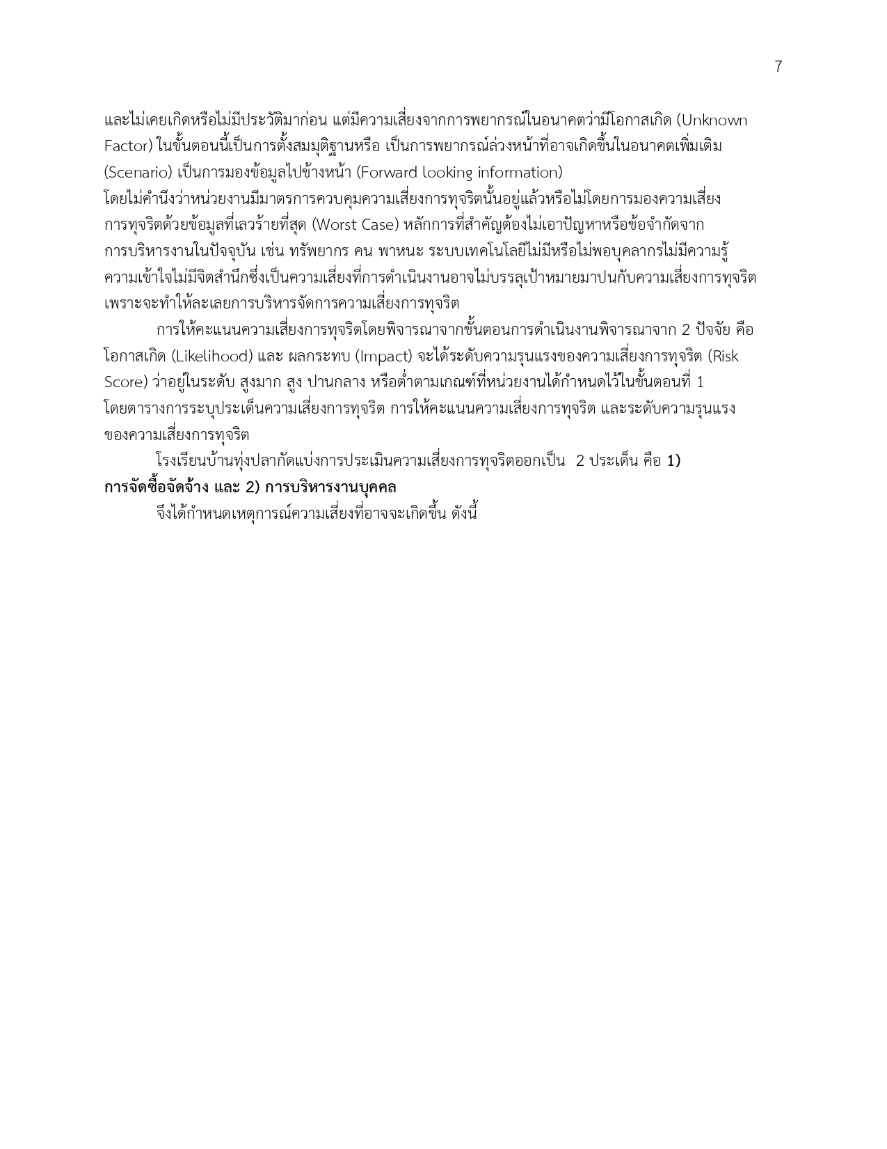 O30รายงานผลการแบบประเมินความเสี่ยง2567(1) page 0011