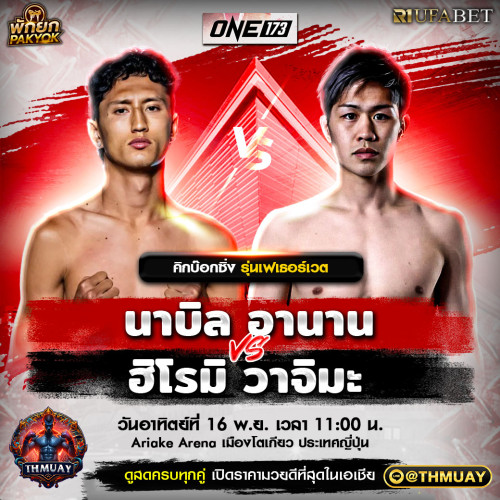 ONE 173 Promote6 copy